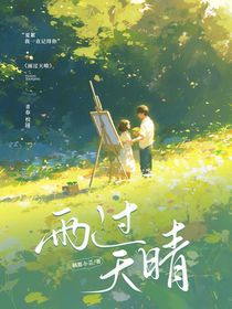 o雨過天晴o