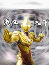 重生之我变成了和平大手子