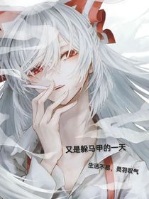 动画：又是躲马甲的一天
