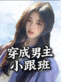 TF三代：穿成男主小跟班