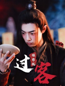 综影视：曾是过客