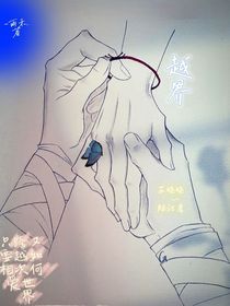 界線困不住愛(ài)