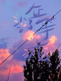 在等光来