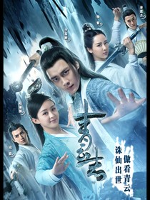 青云志3雪碧的爱与恨
