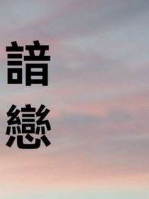 諳戀-d337