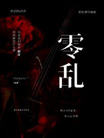 零乱