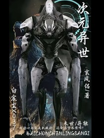 次元异世