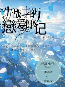 牛战士的恋爱日记