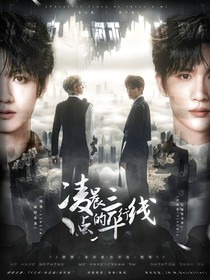 TF三代：凌晨三点的平行线