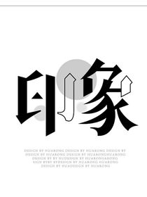印象—2024