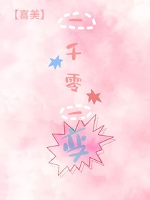 一千零一變
