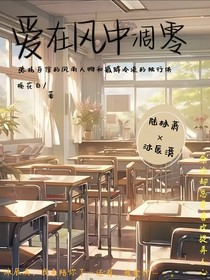 爱在风中凋零