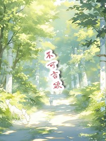 不可言欲