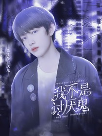 张极：我不是讨厌鬼