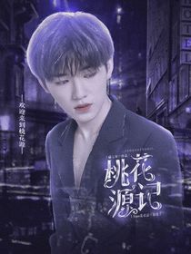 TNT：桃花源记