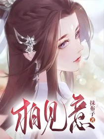 相見意