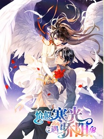 恰似寒光遇骄阳——聂无忧又又重生