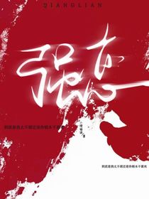 强恋
