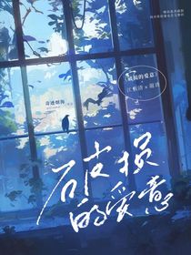 破損的愛意