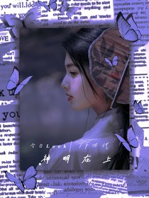 TF四代：神明在上