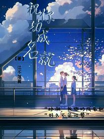 祝你功成名就