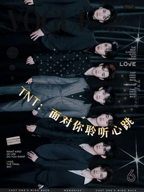 TNT：面對你聆聽心跳