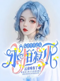 綜喜羊羊乙女：永恒寂滅