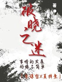 破晓之谜