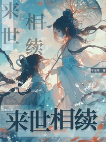 来世相续
