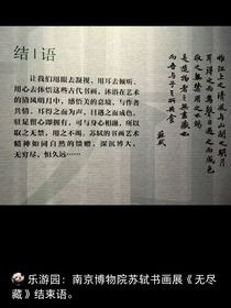 苏轼之精神