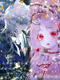 世世相惜