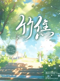 竹焦