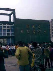 约翰中学实录