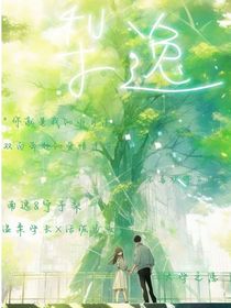 梨逸