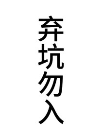 左航：当代影后拐回家