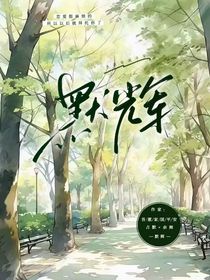 默輝