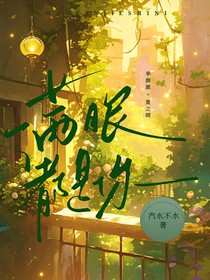 滿眼都是你—汽水不水