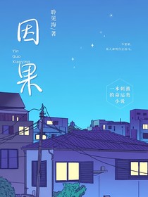 因果效应而已