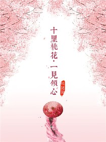 三生三世染樱倾里