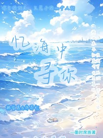 憶海中尋你
