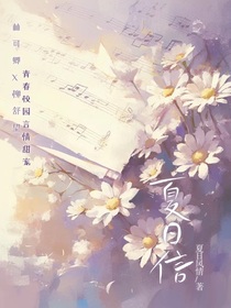 夏日信