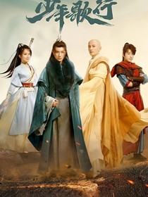 少年歌行之雪月城