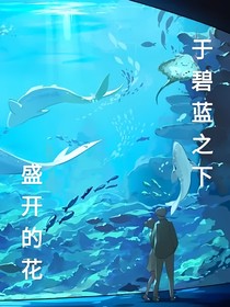 于碧藍之下盛開的花