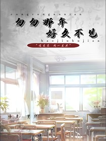 與你重逢，好久不見