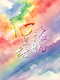 心海迷航路：短篇小说合集