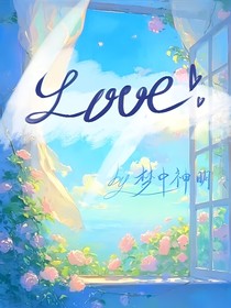 嘉德罗斯梦女向——LOVE