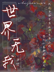 世界無我