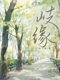 岐緣