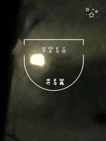 严冬与你
