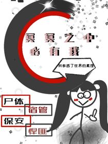 冥冥之中必有我
